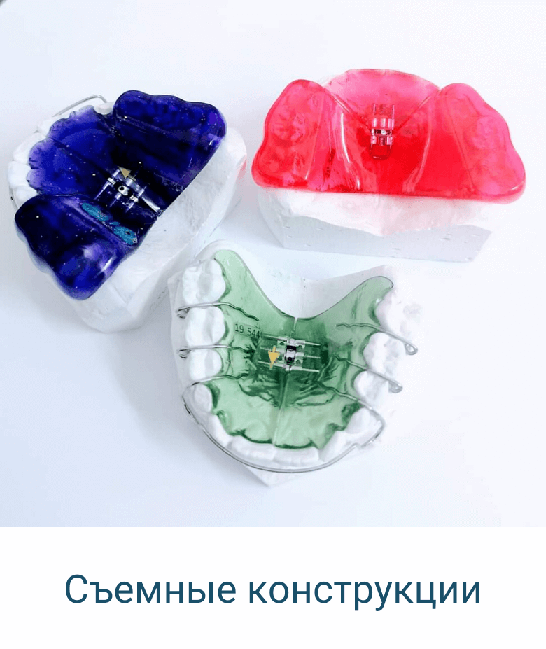 ортодонт бельцы 1 (1)